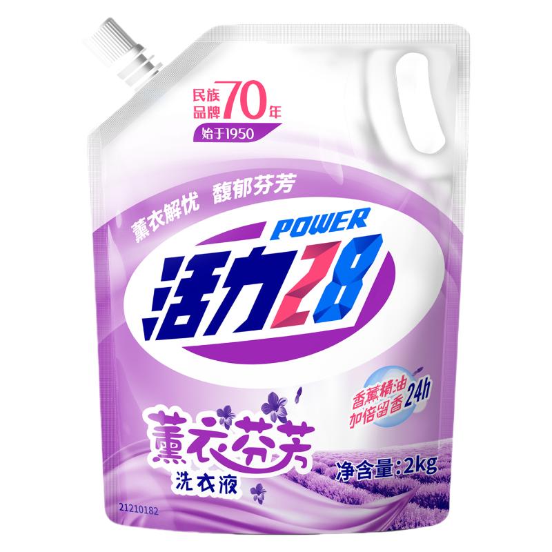 活力28洗衣液薰衣草持久留香强力去污去渍实惠装大包装官方正品店
