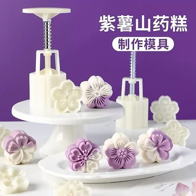 月饼模具新款糕点压花磨具家用造型山药糕泥手按压式绿豆樱花辅食