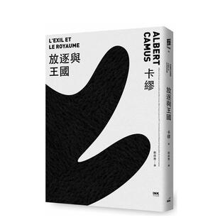 【预售】放逐与王国 台版原版中文繁体翻译文学 卡缪 INK印刻出版