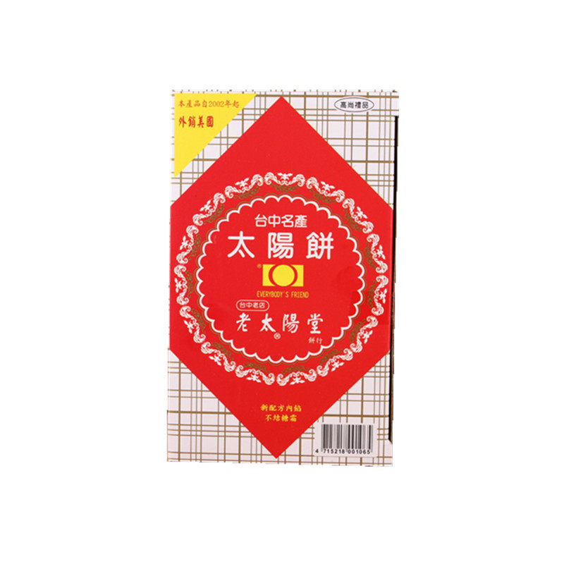 老太阳堂太阳饼台湾特产鲜奶味
