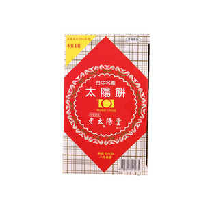 老太阳堂太阳饼百年老店台湾特产小吃传统糕点心鲜奶原味独立包装