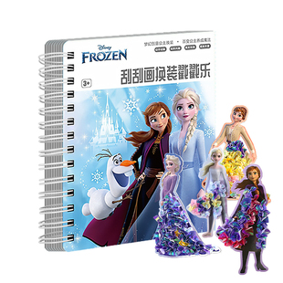 迪士尼戳戳乐画安静书换装贴纸刮画儿童手工diy益智玩具女孩礼物