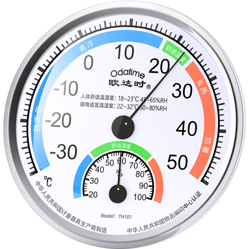 欧达时家用室内温度计精准温湿度表高精度干湿室温计大棚温湿度计