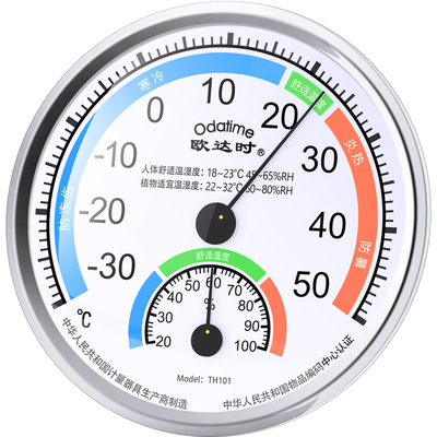 欧达时家用温度计室内高精度婴儿