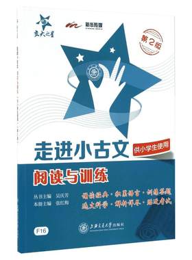 新华书店正版交大之星走进古文