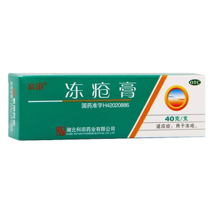 科田 冻疮膏40g 冻疮冻伤 止痛止痒 冻疮膏