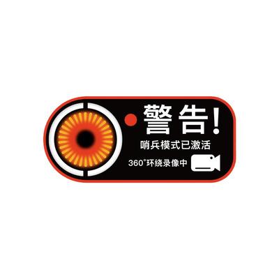 [每日精选]特斯拉3/Y/X/S警示贴