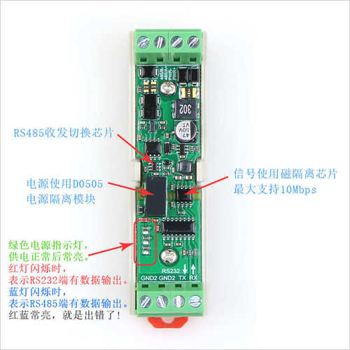 工业级RS485转RS232半双工双向通信转换模块/隔离/带外壳 /T265