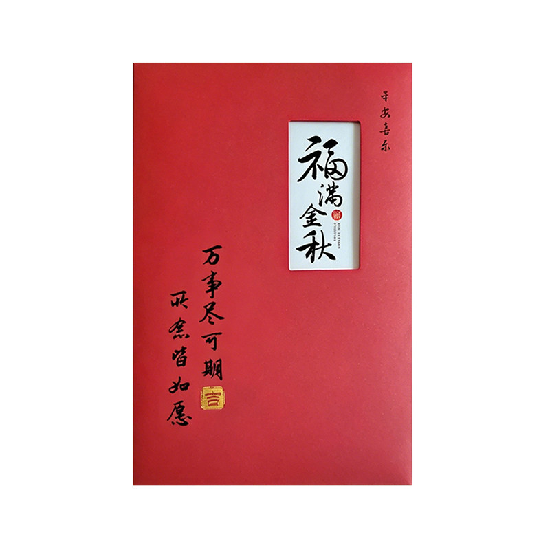 中式贺卡生日中秋节教师节新年端午企业定制节日感恩国风高级红包