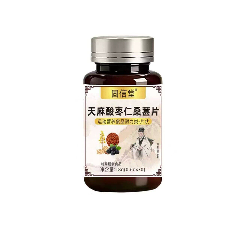 固信堂天麻酸枣仁桑葚片营养食品