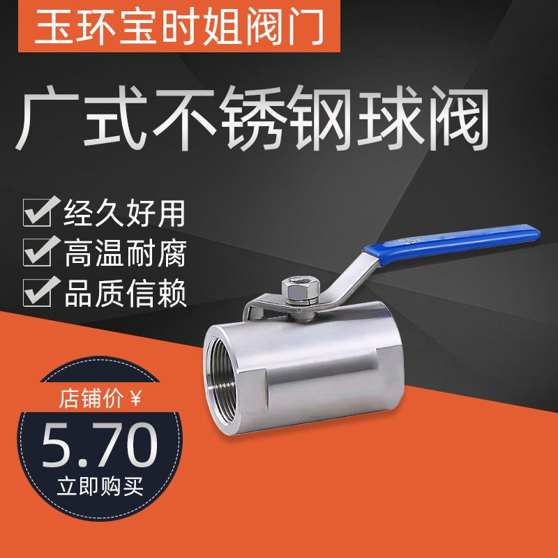 不锈钢阀门/广式球阀/丝扣螺纹/4分6分1寸2寸半钢/直供/批发