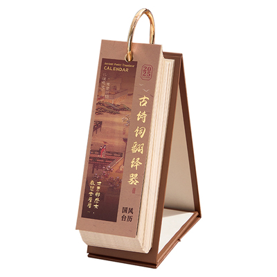 诗词日历2026年古诗词台历摆件