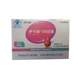 伊可新锌软胶囊滴剂儿童幼儿孕妇液体补锌柠檬酸锌胃口好一岁以上