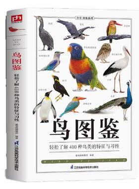 鸟图鉴鸟类观察手册世界鸟类行为动物科普野鸟中国常见鸟类观察图鉴鸟类野外手册观鸟百科去逛动物园生物图鉴鹦鹉自然生物野生动物