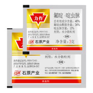 日本石原 力作 46%氟啶啶虫脒 果树黄蚜抗性蚜虫农药杀虫剂3-50克