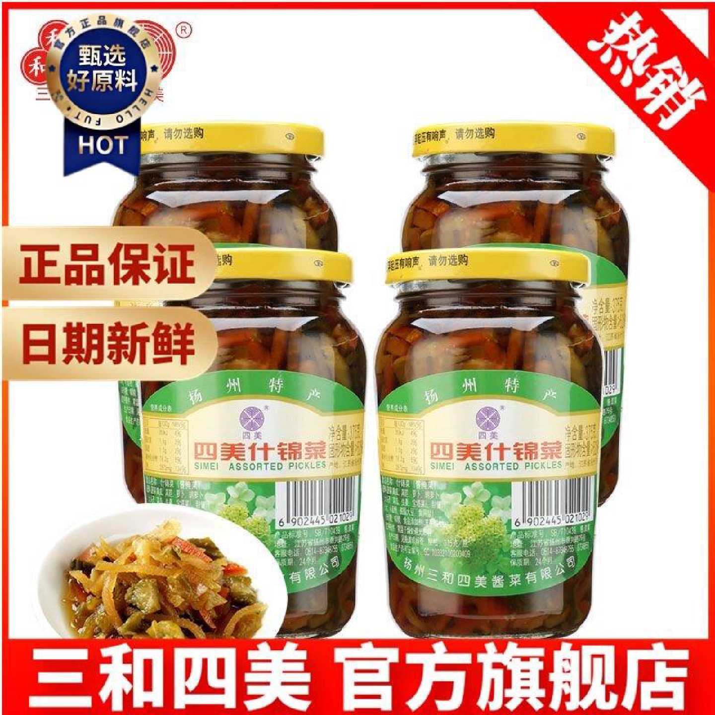 【三和四美】酱菜什锦菜扬州特产咸菜下饭菜自制菜食品4瓶装