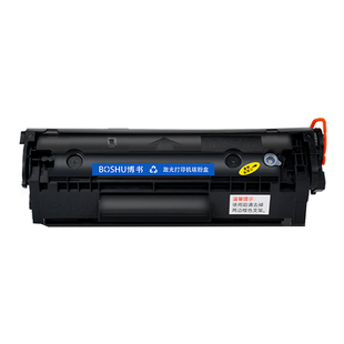 博书适用惠普Q2612A硒鼓12A激光打印机墨盒2612a晒鼓复印传真扫描多功能一体机易加粉粉盒2612专用碳粉盒正品