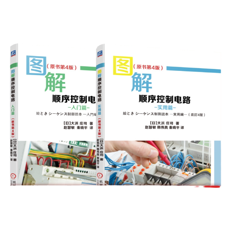机械工业出版社控制电路