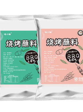 烤肉蘸料500克烧烤调料