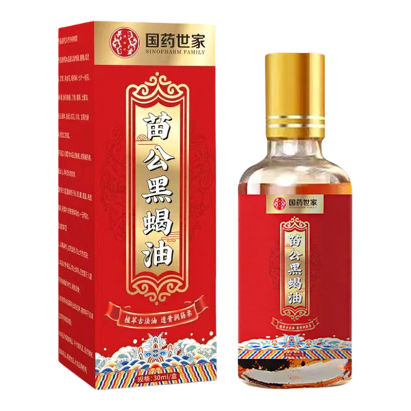 透骨经络保健液苗公黑蝎油通络活络油按摩暖身发热艾灸透骨液