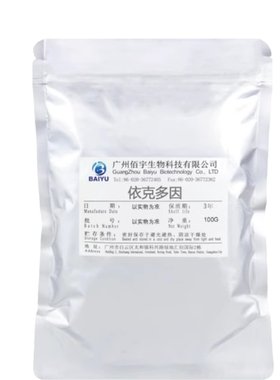 保湿锁水佰宇现货依克多因