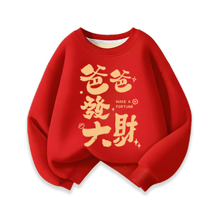 舅舅请暴富~儿童趣味文字新年款男女童加绒圆领卫衣马年红色上衣