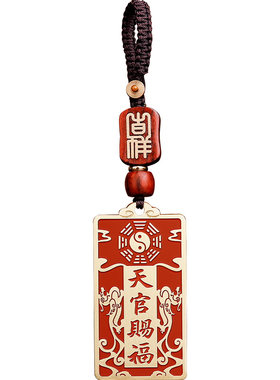 福图塔《朱砂天官赐福铜牌》挂饰
