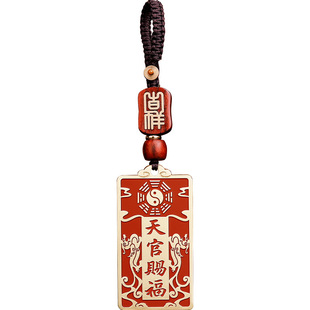 福图塔天官赐福钥匙扣朱砂铜牌吊坠平安新高级感中国风精美车挂件