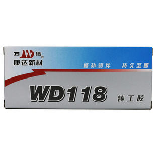 上海康达万达WD118铸工胶铁水泥砂眼裂缝金属修补剂铸钢铸铁铸铝