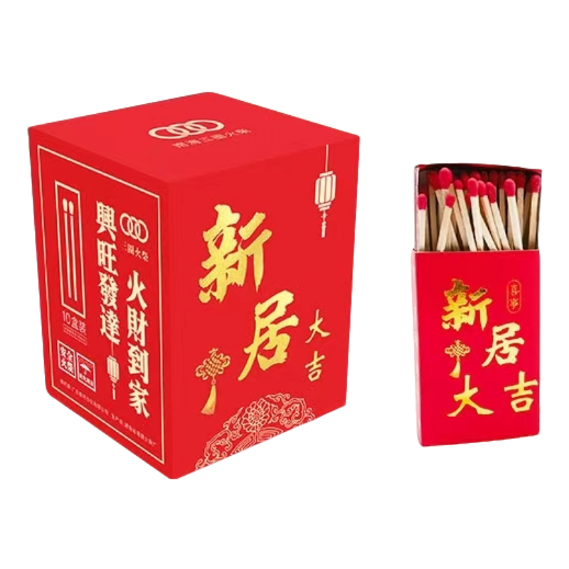 高档礼盒火柴乔迁新居礼品赠送