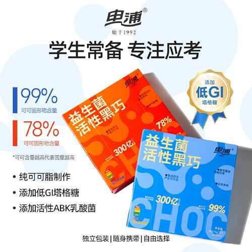 申浦益生菌黑巧99纯可可脂低GI塔格糖健身备考试代餐60g*1盒零食