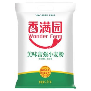 香满园美味富强小麦粉2.5kg面粉5斤装家用做面食包子馒头煎饼粉料