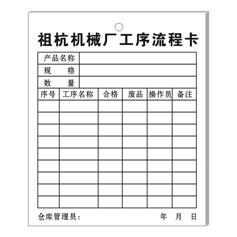 【机械加工厂工序流程卡】制造厂生产物料标识卡片车间工艺流转卡