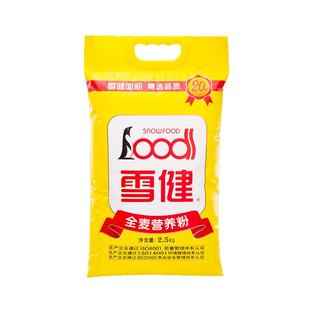 雪健全麦面粉2.5kg杂粮面粉家用小麦粉包子馒头粉面包粉烘焙材料
