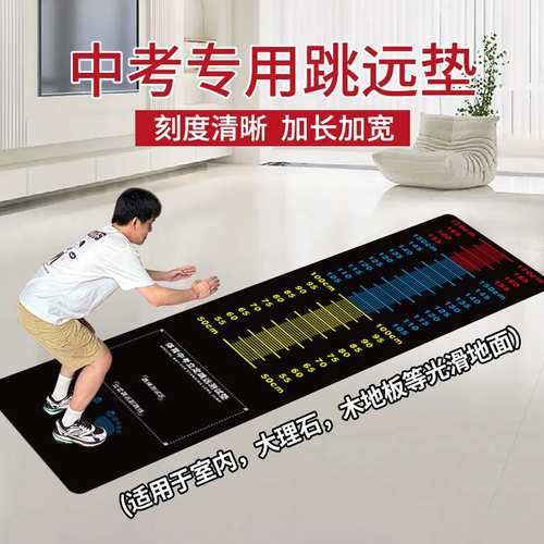 室内防滑立定跳远测试专用地体育垫子家用器材训练中考加厚垫神器