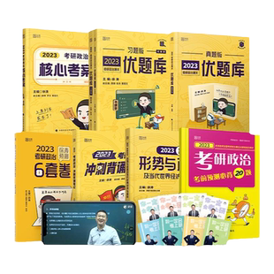 2027考研政治徐涛核心考案+优题库真题强化班教材搭腿姐冲刺背诵手册8套4套卷刷题计划全家桶曲艺考研政治甄选题集精华笔记全套