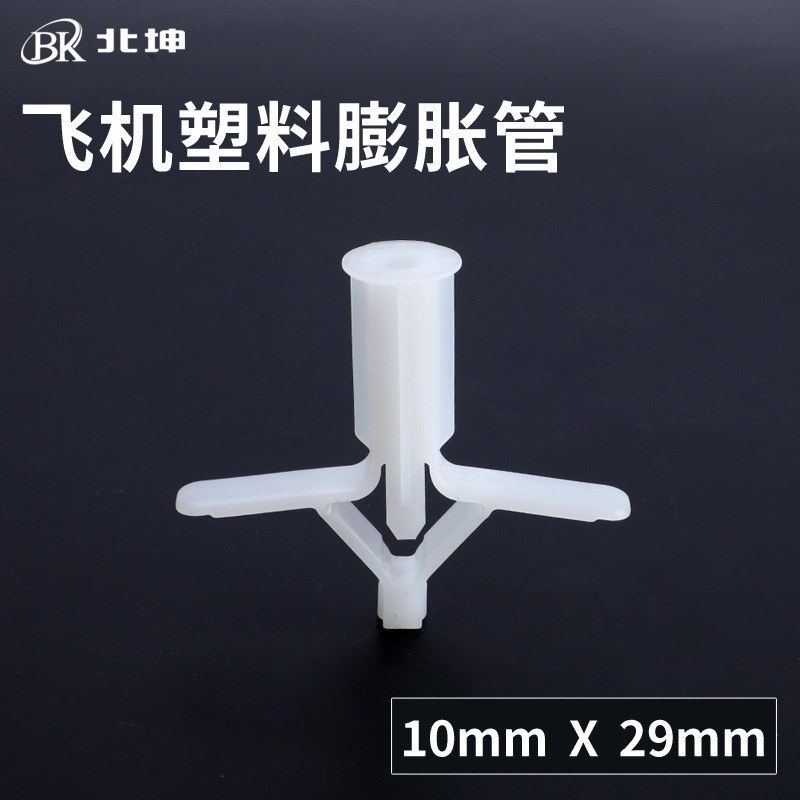 飞机膨胀管10X29塑料石膏板螺丝可号塞蝴蝶型大中小胀10X35MM配