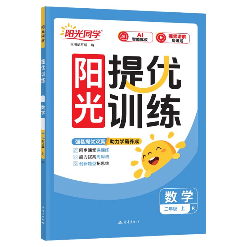 广东专用2026阳光同学提优训练