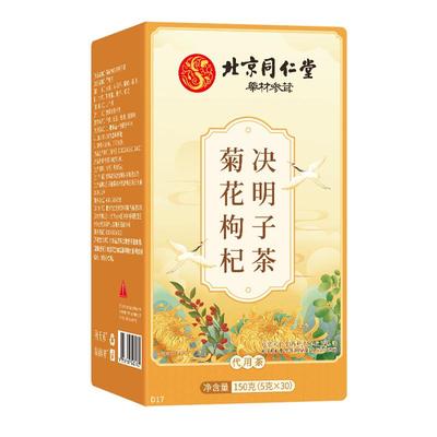 北京同仁堂菊花枸杞决明子茶