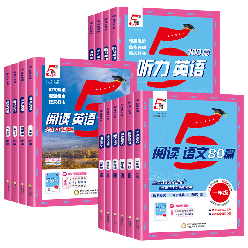 小学5星学霸阅读语文80篇一二年级看图写话三四五六年级上下册快捷英语时文阅读理解100篇人教版暑假同步一本阅读专项训练书