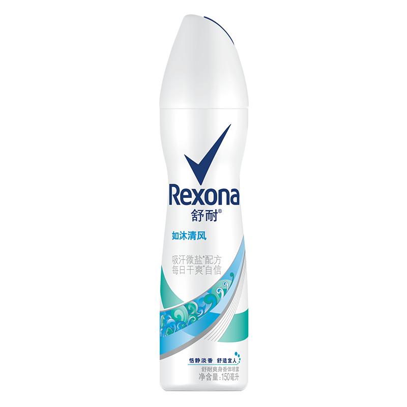 Rexona/舒耐如沐清风爽身香体止汗喷雾150ml/1瓶持久干爽香体去味