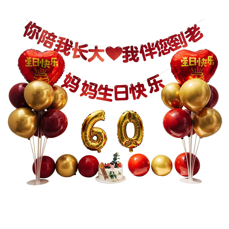 老人六十寿宴生日布置气球背景墙寿字场景装饰70妈妈80爸爸60大寿