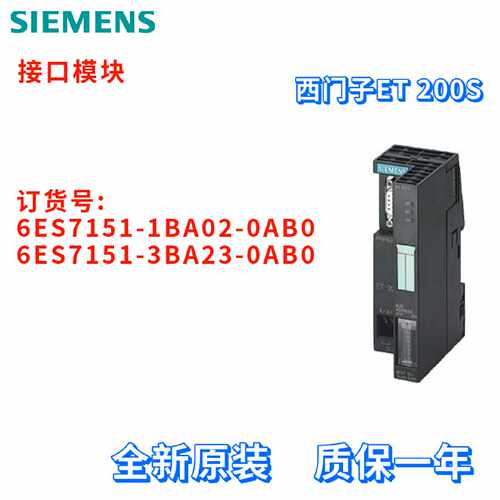 议价西门子 6ES7 151 6ES7151-1BA02/3BA23-0AB0/OABO 接口模块