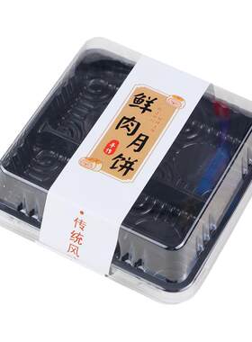 鲜肉月饼盒子4格6粒月饼包装盒