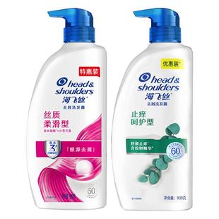 海飞丝洗发水柔顺去屑洗发露/止痒呵护/清爽控油男女士洗头膏任选