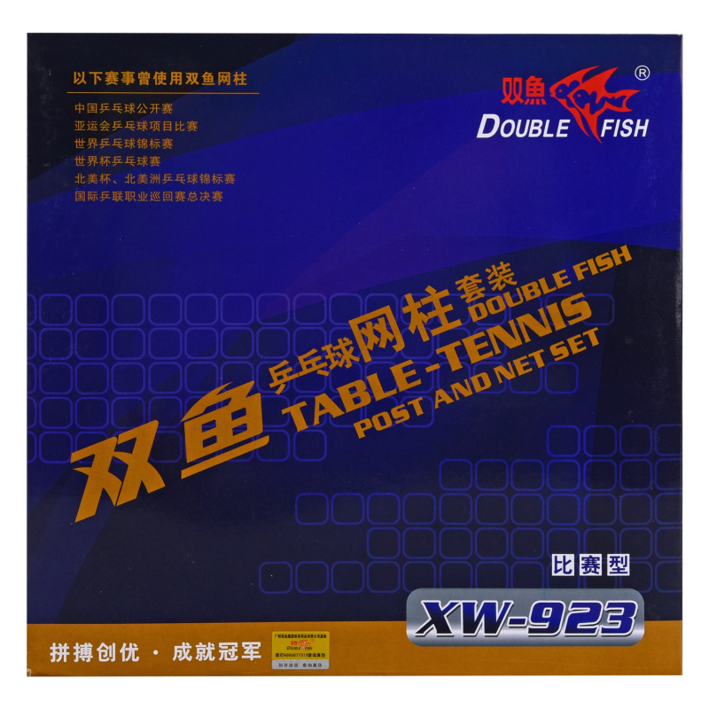 莹恋 双鱼乒乓球网架XW-923乒乓球桌球台训练比赛网柱含网套装