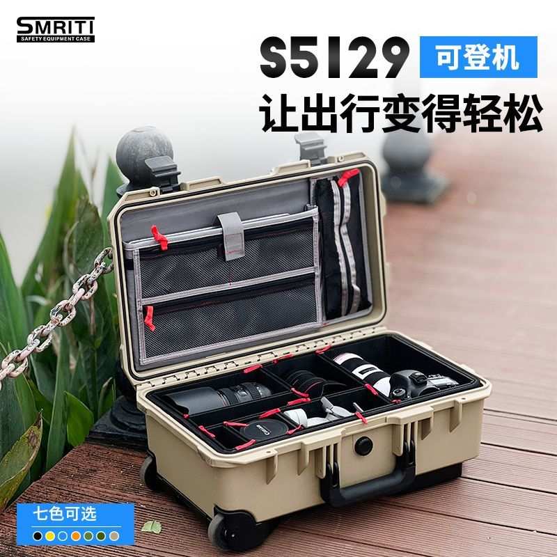 SMRITI传承拉杆防护箱 S5129塑料工具箱设备仪器数码箱摄影防护箱