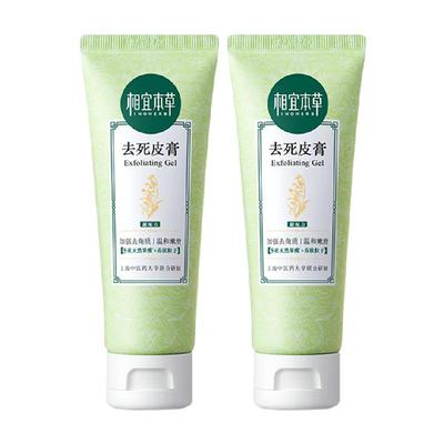 相宜本草去死皮啫喱净化污垢