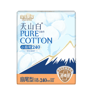 天山白淘淘氧棉卫生巾任选杨紫同款纯棉全周期日夜组合护垫