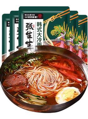 张生生朝鲜冷面韩式凉面